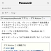 Image App (Androidアプリ）- デジタルカメラ - | お客様サポート | Panasonic